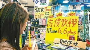 香港市面iPhone 6数量增多：回收价大跌